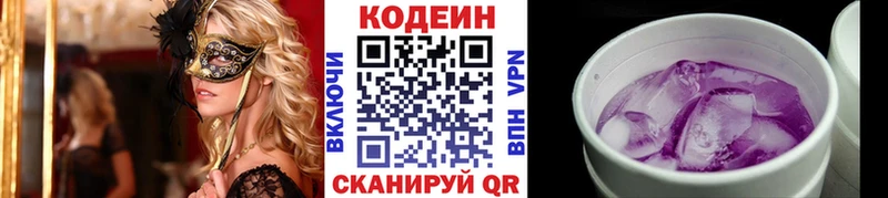 купить закладку  Остров  Кодеиновый сироп Lean Purple Drank 